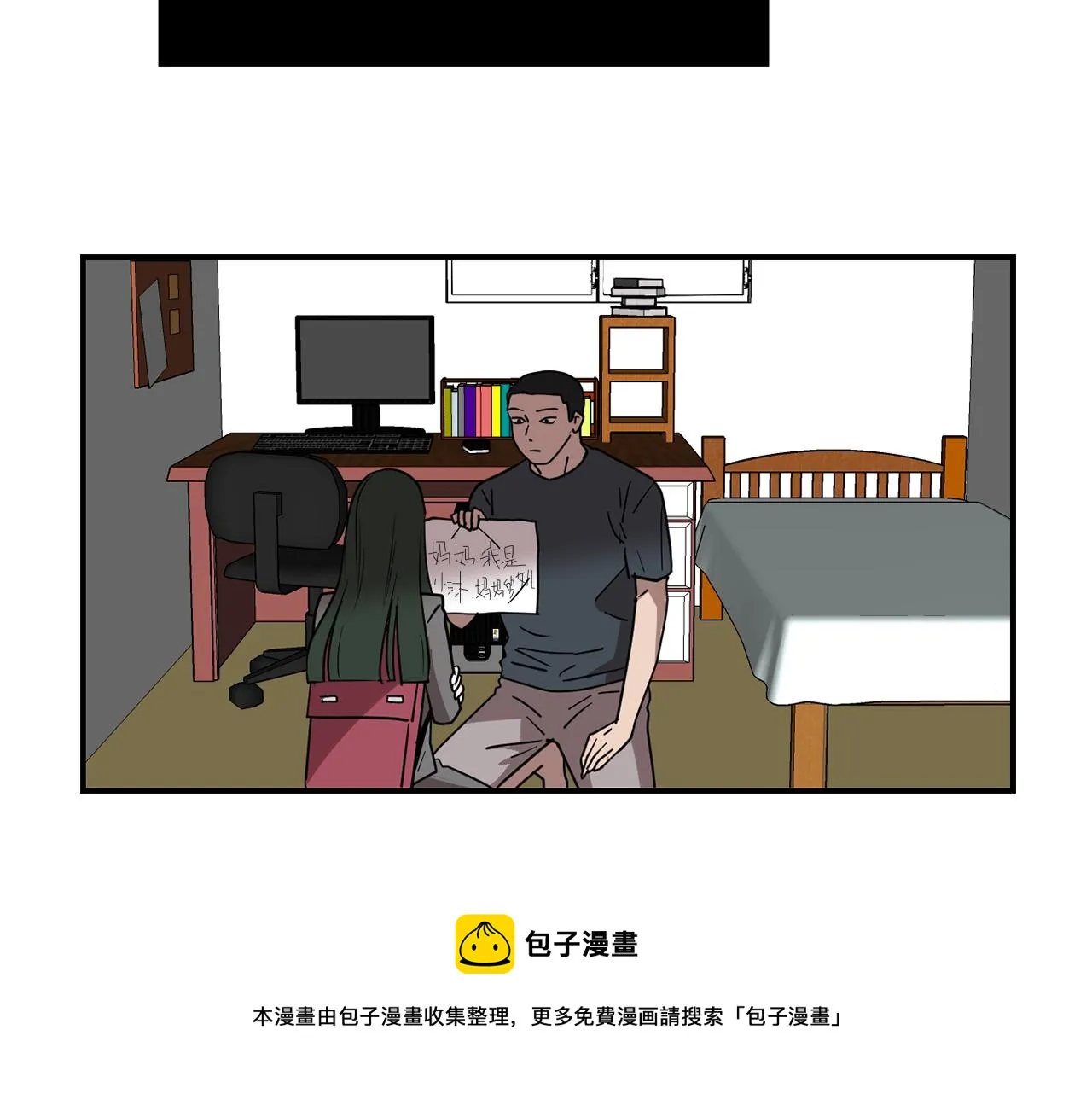 第72话 小沐黑化了？ 第5页