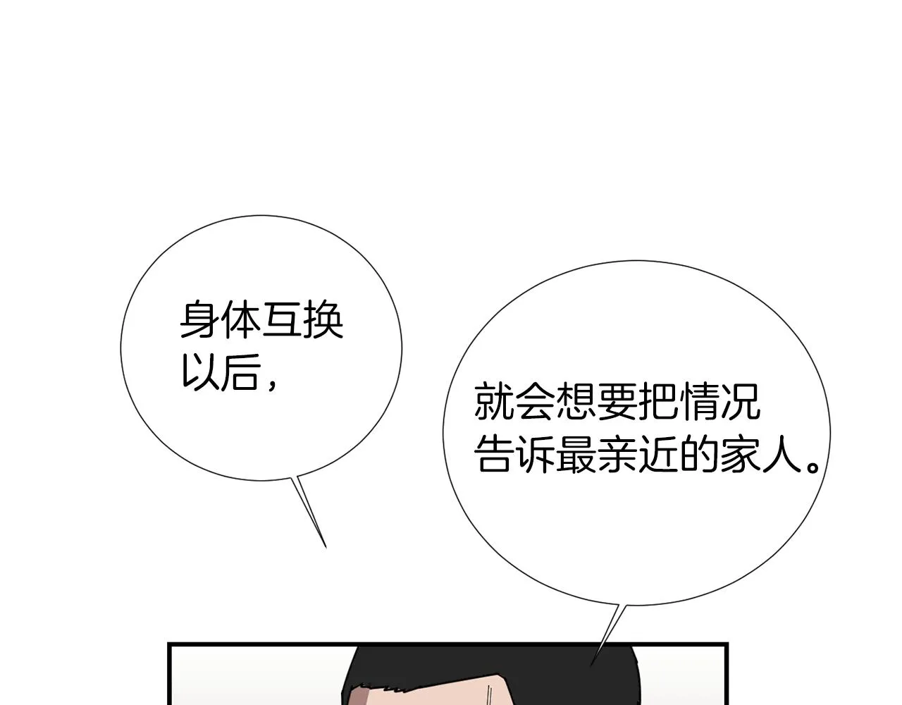 第72话 小沐黑化了？ 第6页