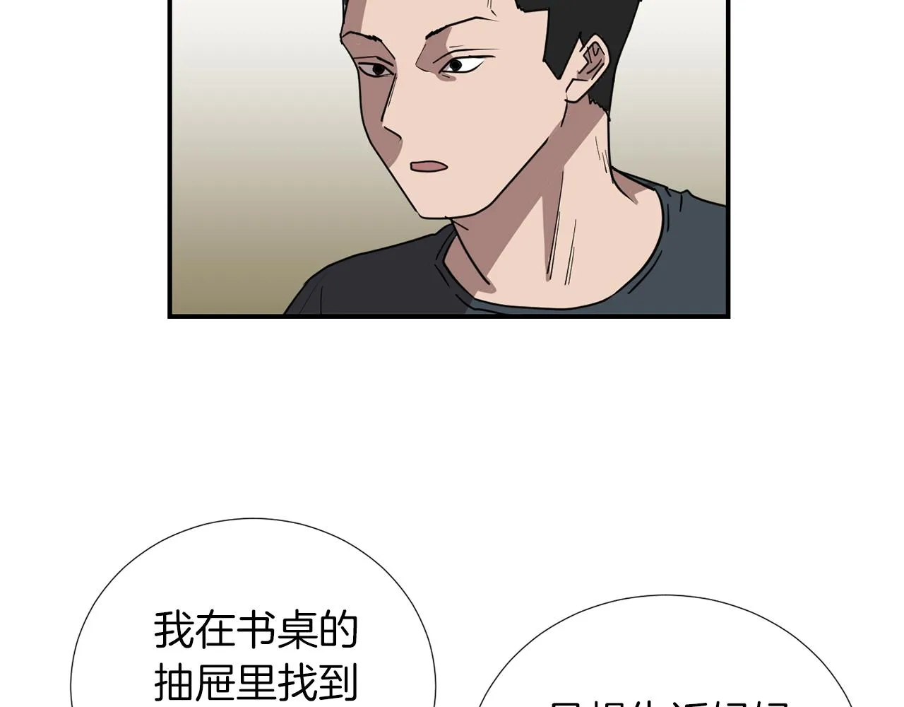 第72话 小沐黑化了？ 第7页