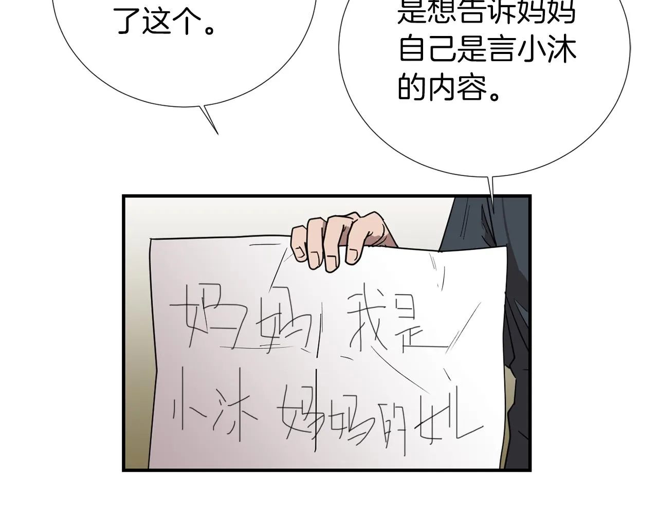 第72话 小沐黑化了？ 第8页