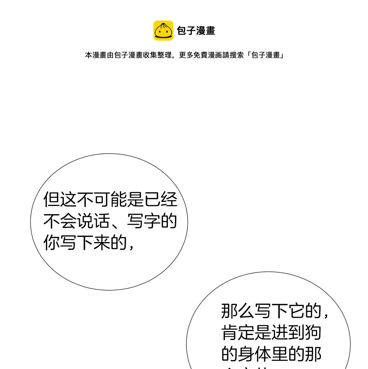 第72话 小沐黑化了？ 第9页