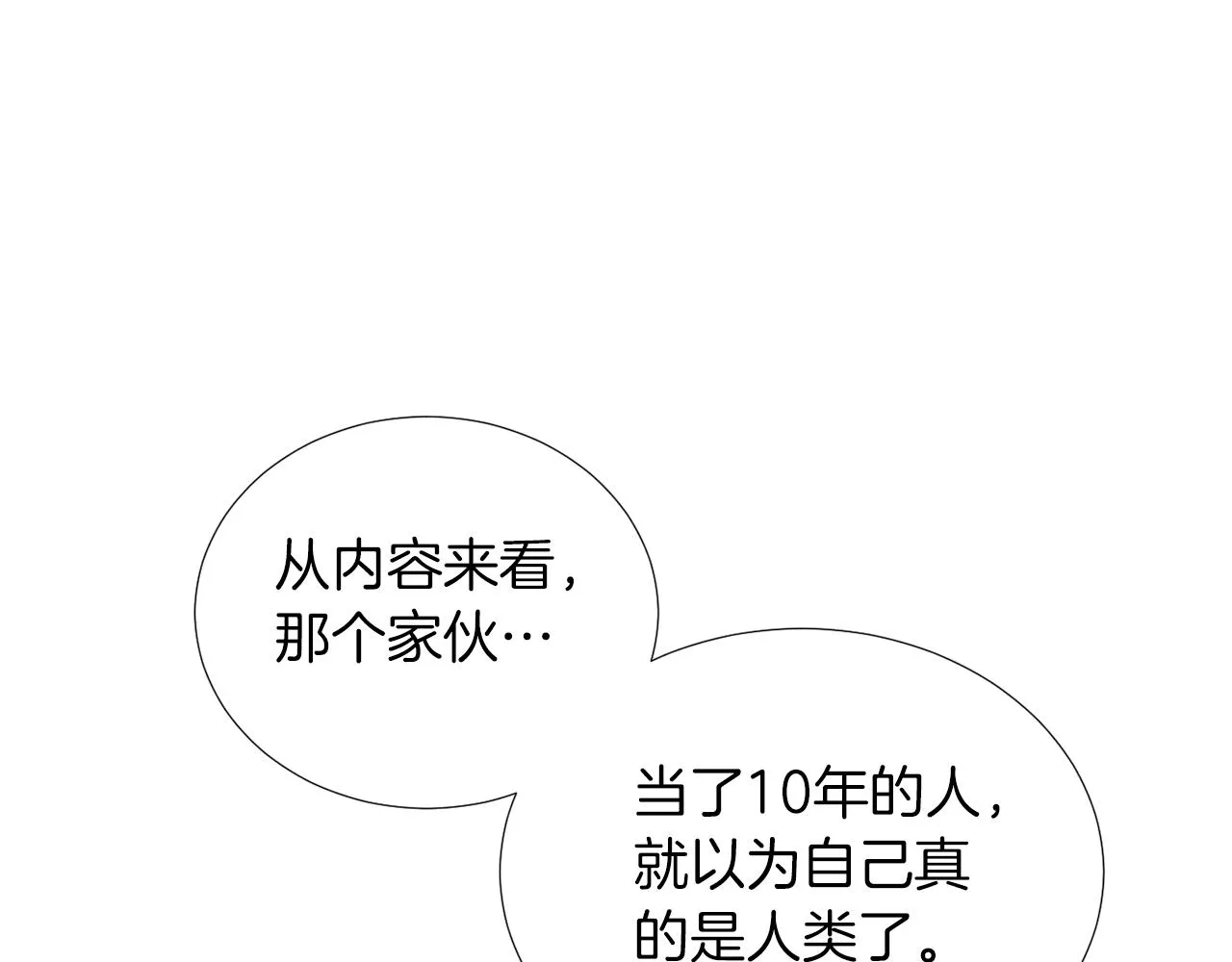 第72话 小沐黑化了？ 第12页