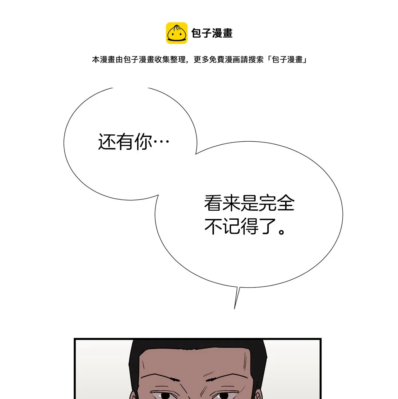 第72话 小沐黑化了？ 第17页