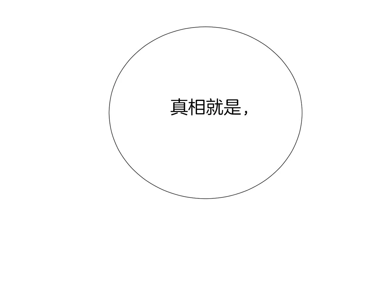 第72话 小沐黑化了？ 第19页