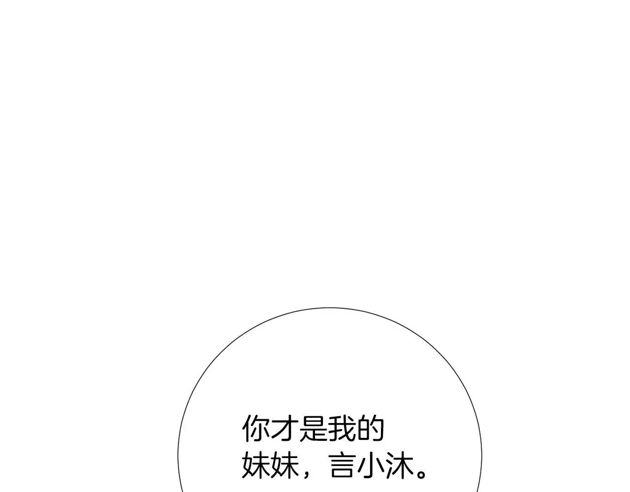 第72话 小沐黑化了？ 第20页