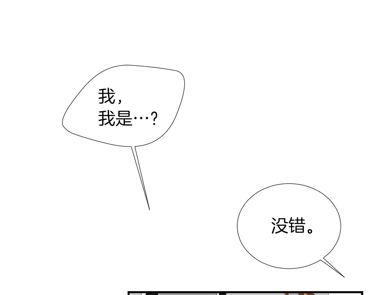 第72话 小沐黑化了？ 第23页