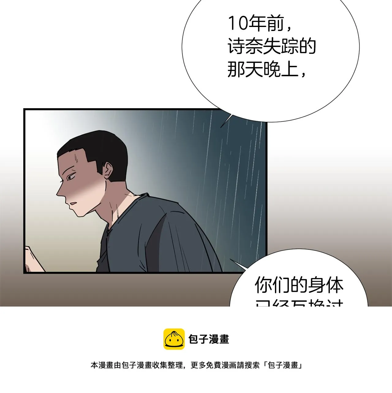 第72话 小沐黑化了？ 第25页