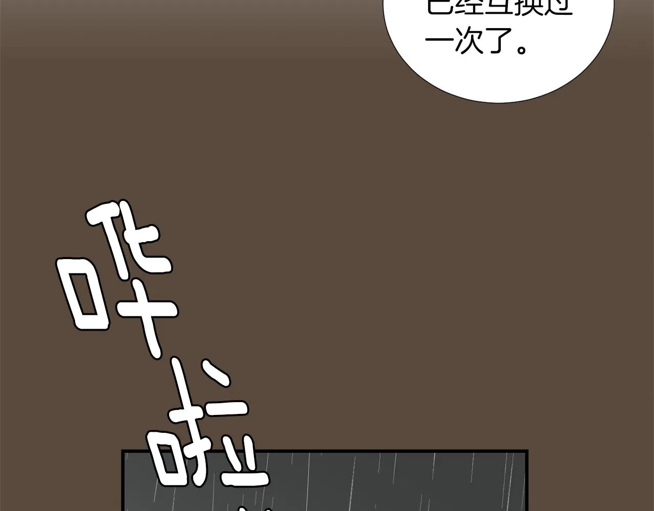 第72话 小沐黑化了？ 第26页