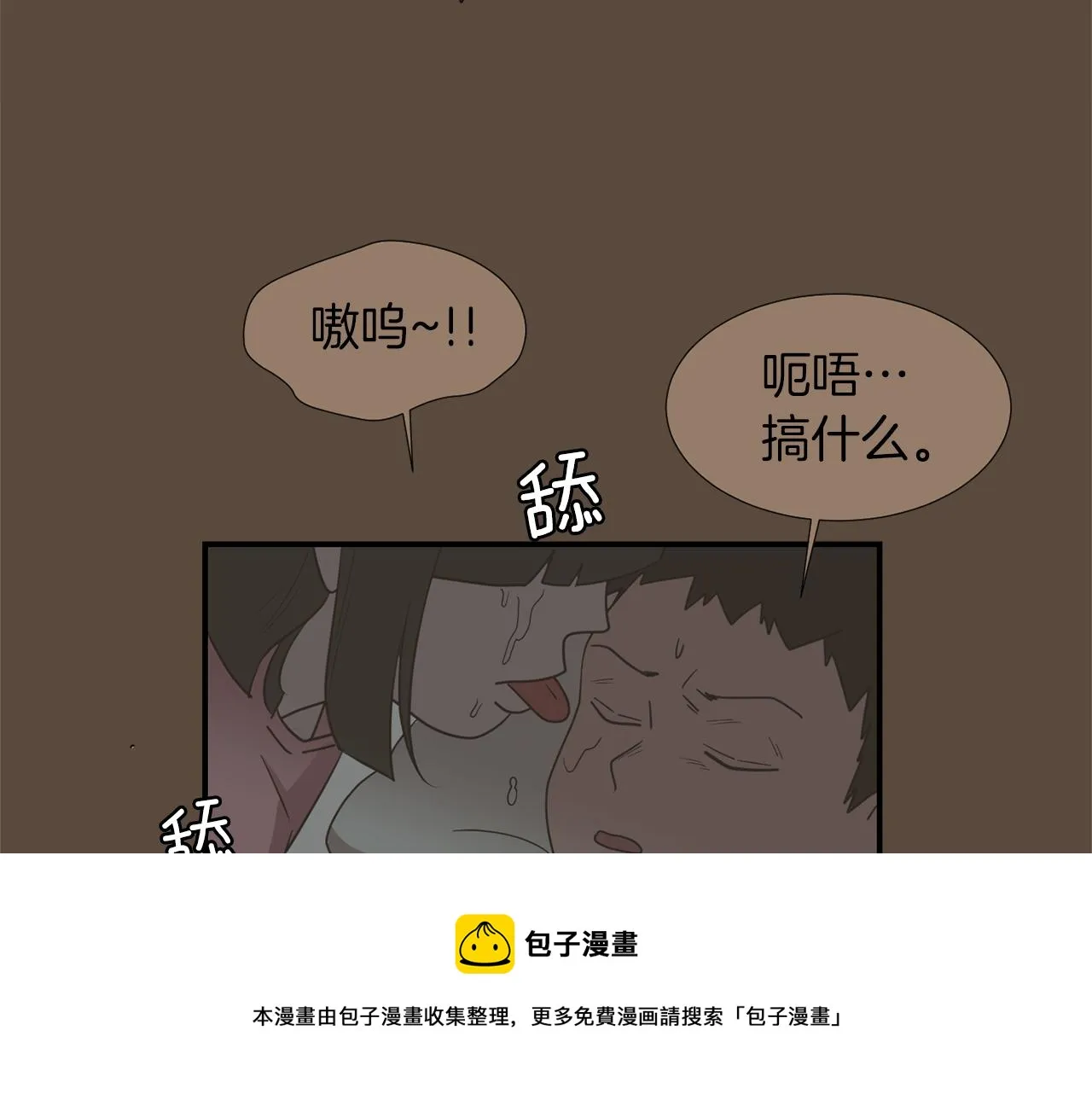 第72话 小沐黑化了？ 第29页
