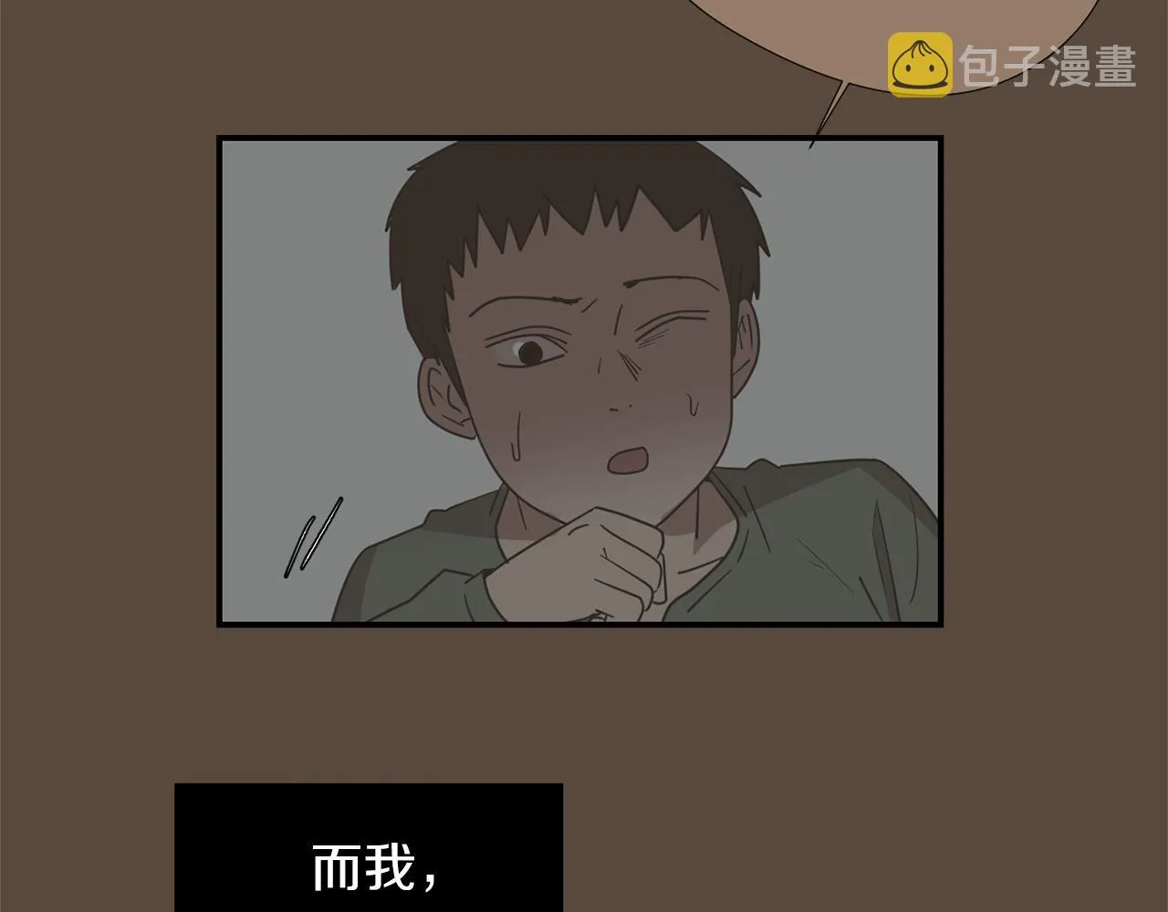 第72话 小沐黑化了？ 第35页
