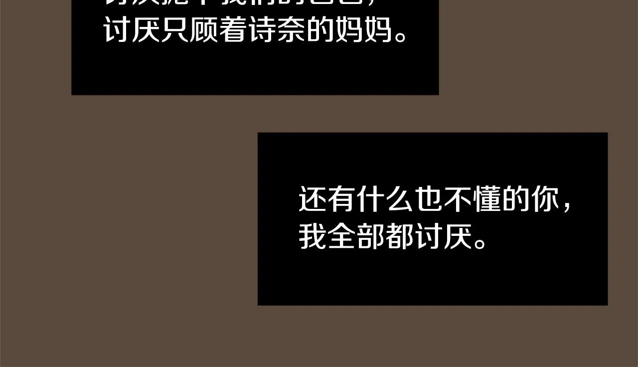 第72话 小沐黑化了？ 第42页