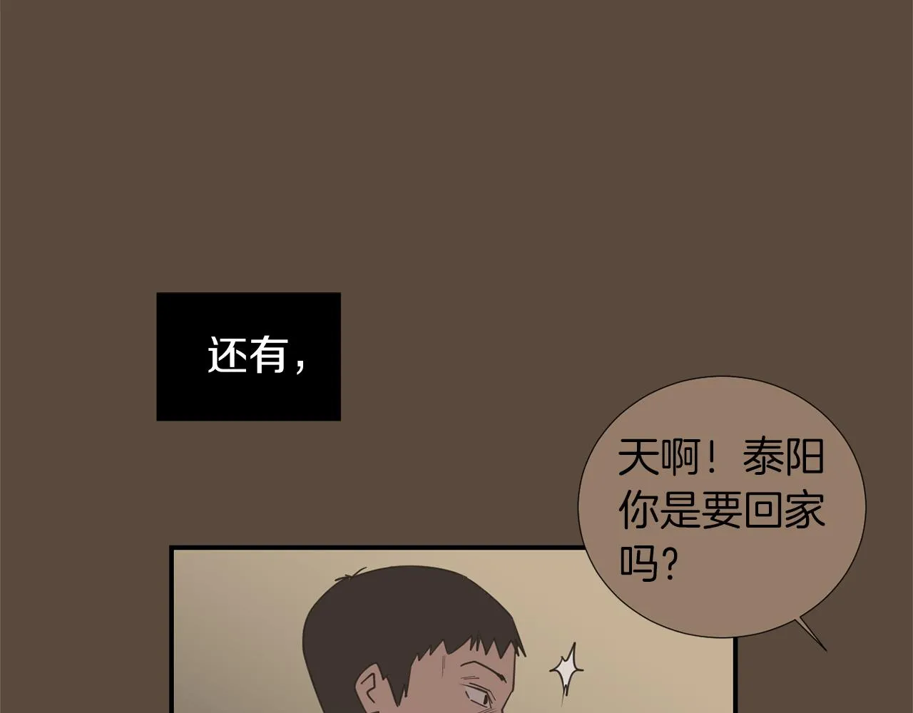 第72话 小沐黑化了？ 第44页