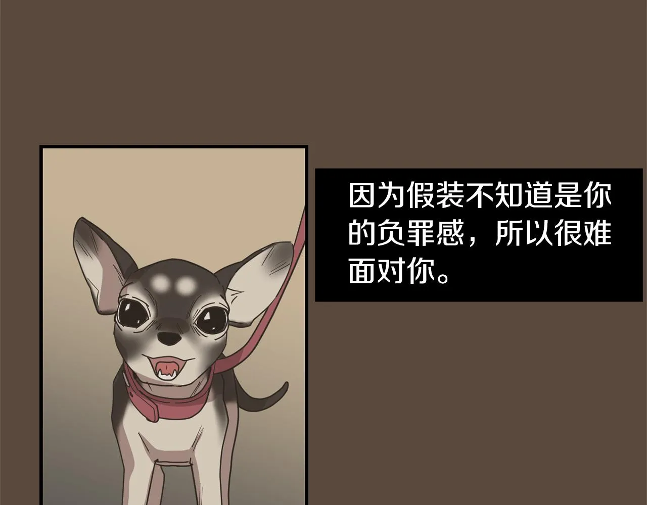 第72话 小沐黑化了？ 第47页