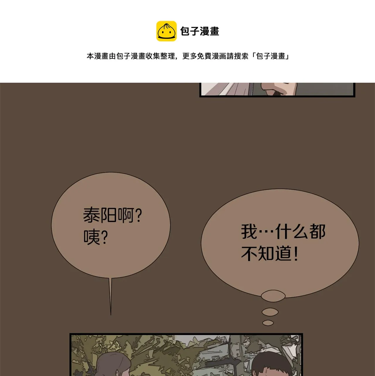第72话 小沐黑化了？ 第49页