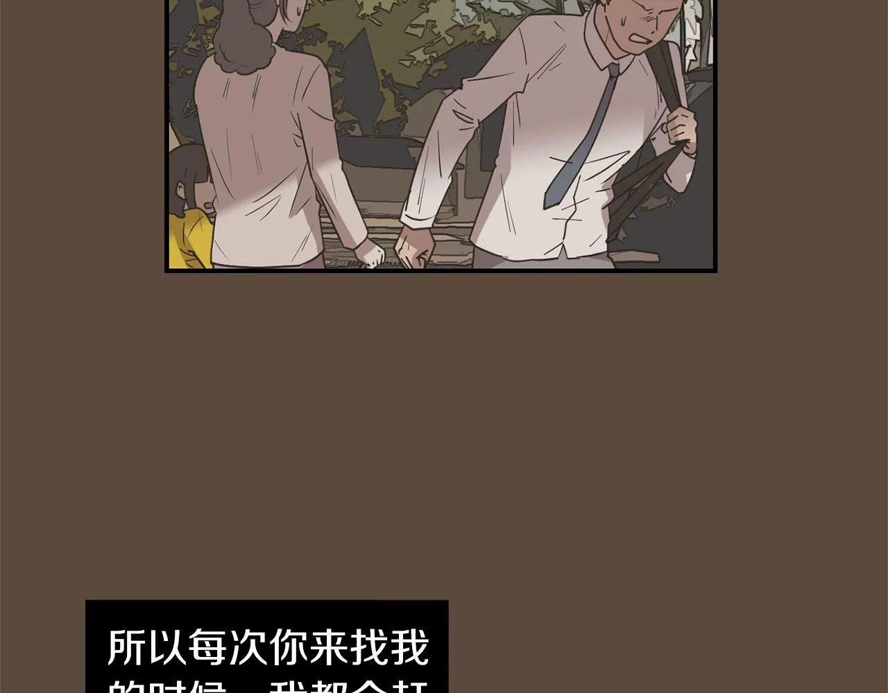 第72话 小沐黑化了？ 第50页