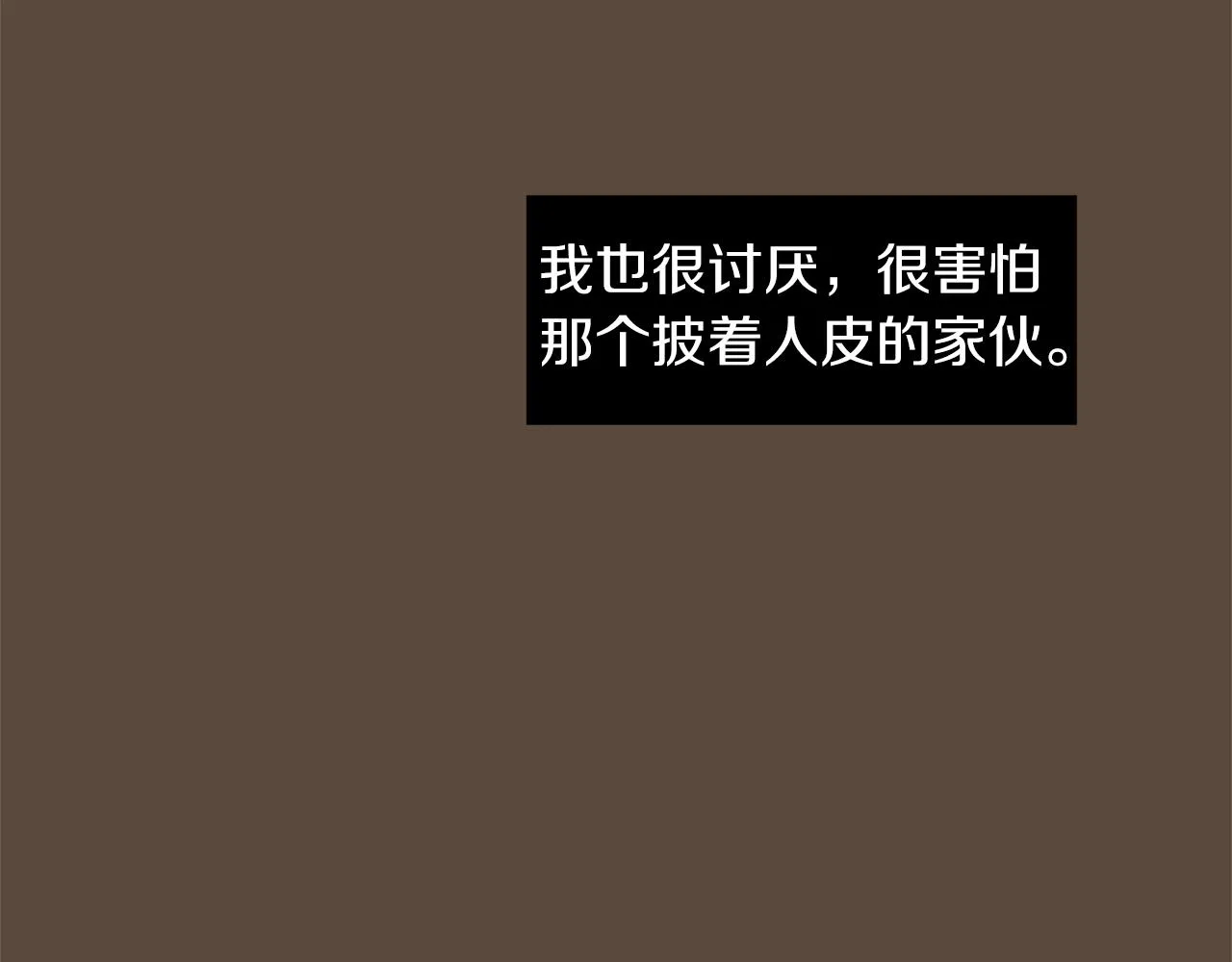 第72话 小沐黑化了？ 第54页