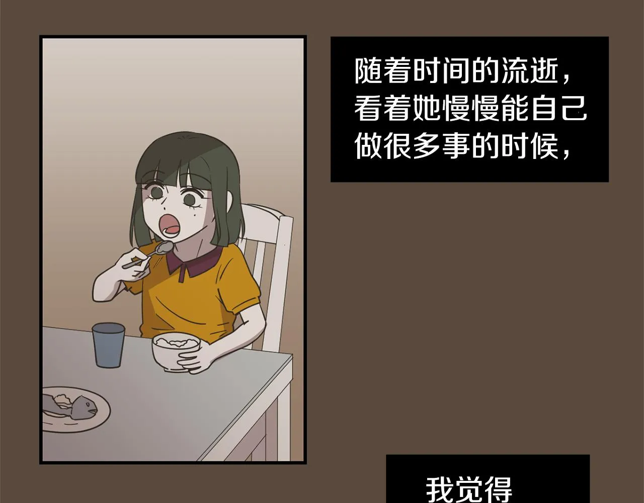 第72话 小沐黑化了？ 第55页