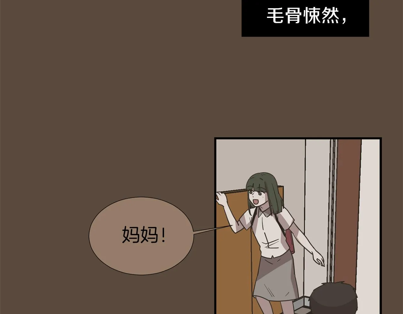 第72话 小沐黑化了？ 第56页