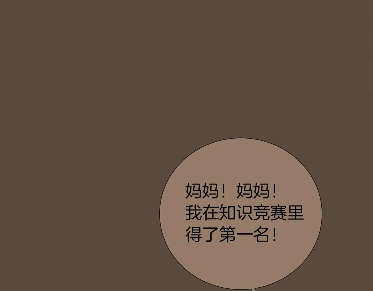 第72话 小沐黑化了？ 第63页