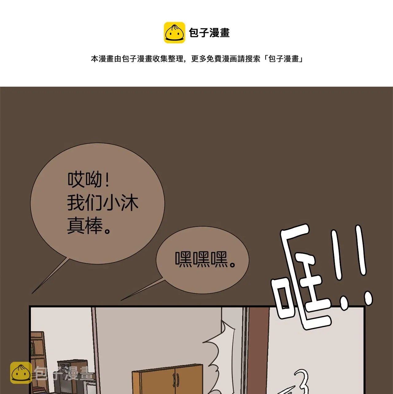 第72话 小沐黑化了？ 第65页
