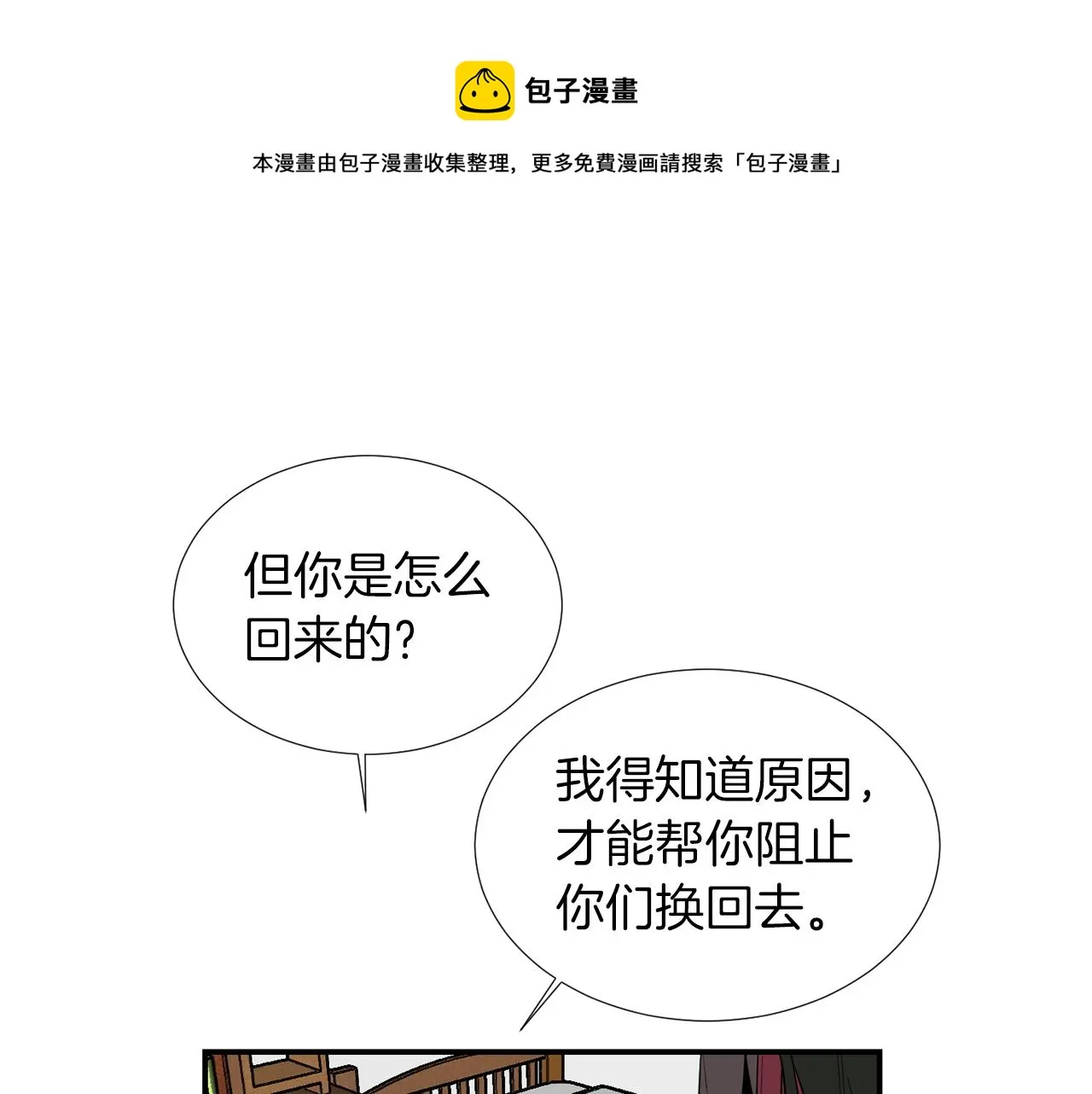 第72话 小沐黑化了？ 第73页