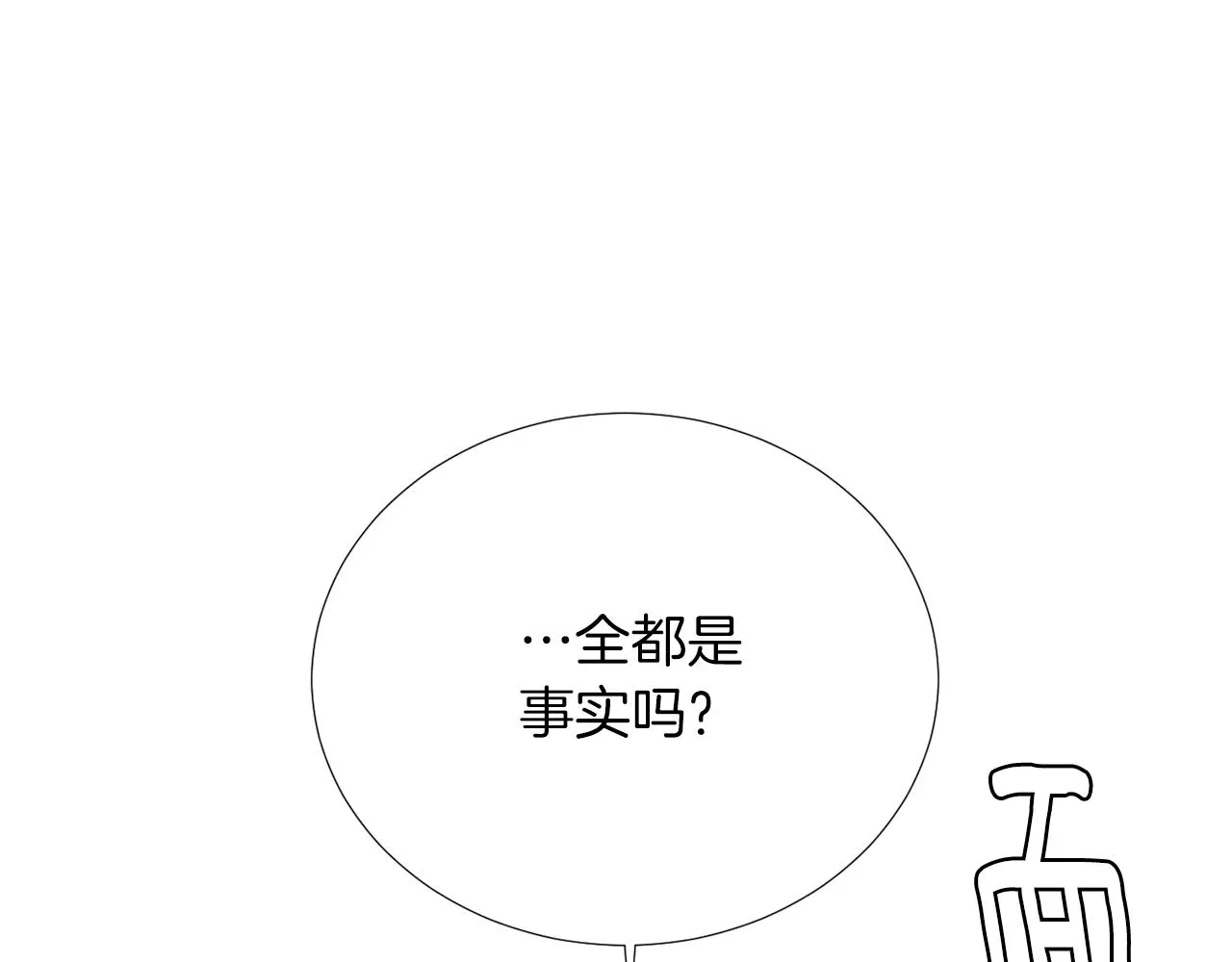 第72话 小沐黑化了？ 第76页