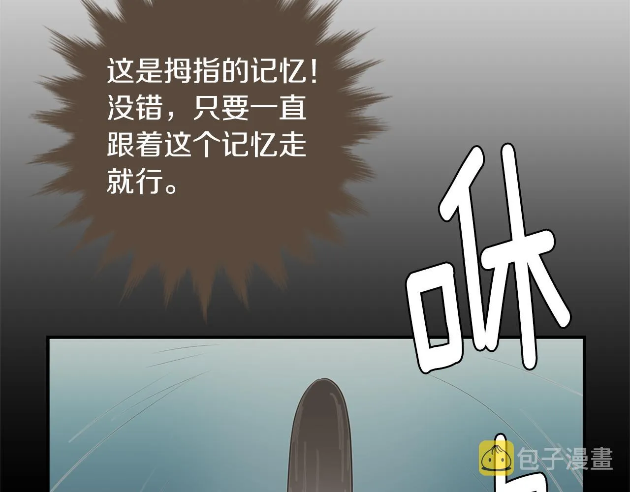 第72话 小沐黑化了？ 第79页