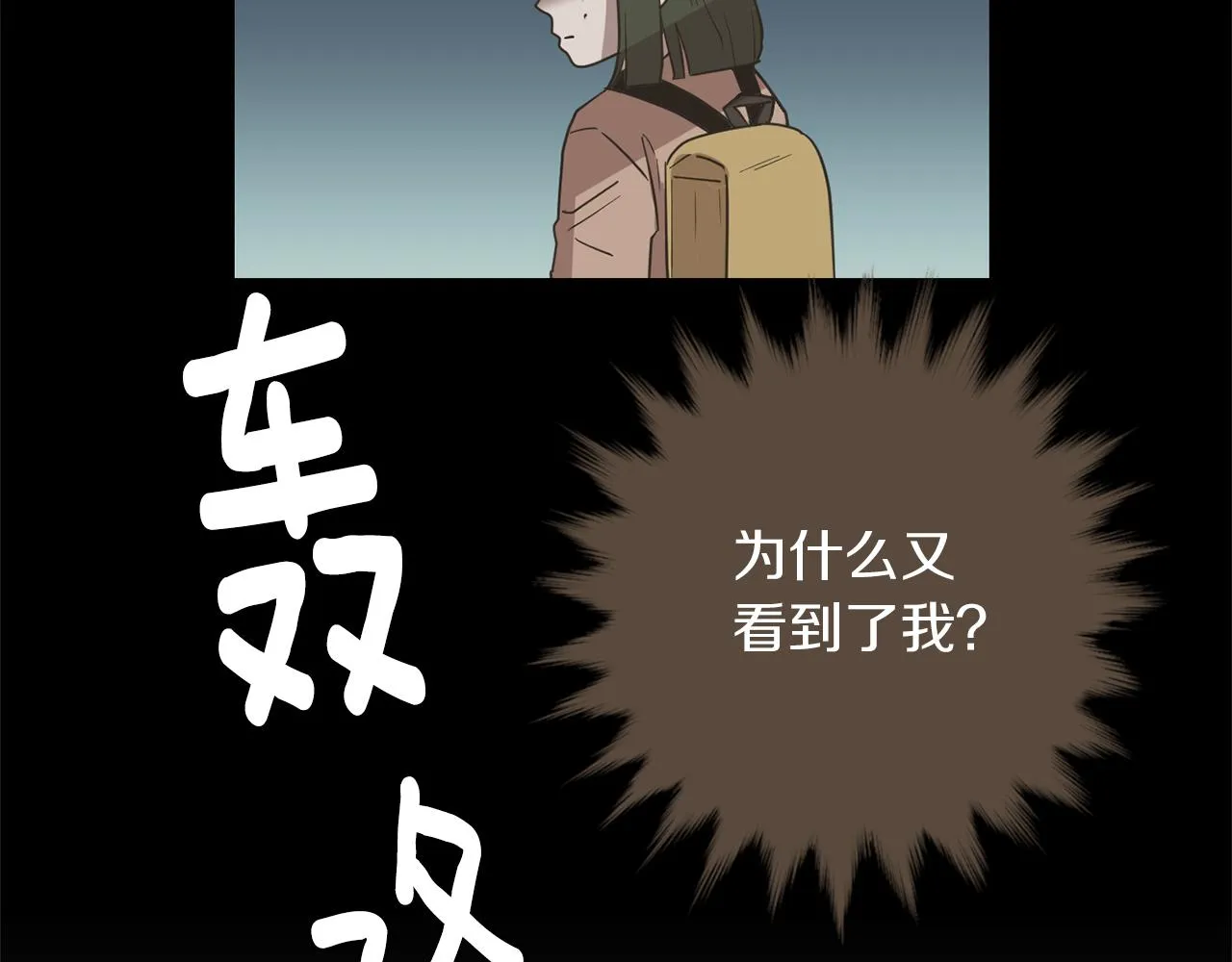 第72话 小沐黑化了？ 第87页