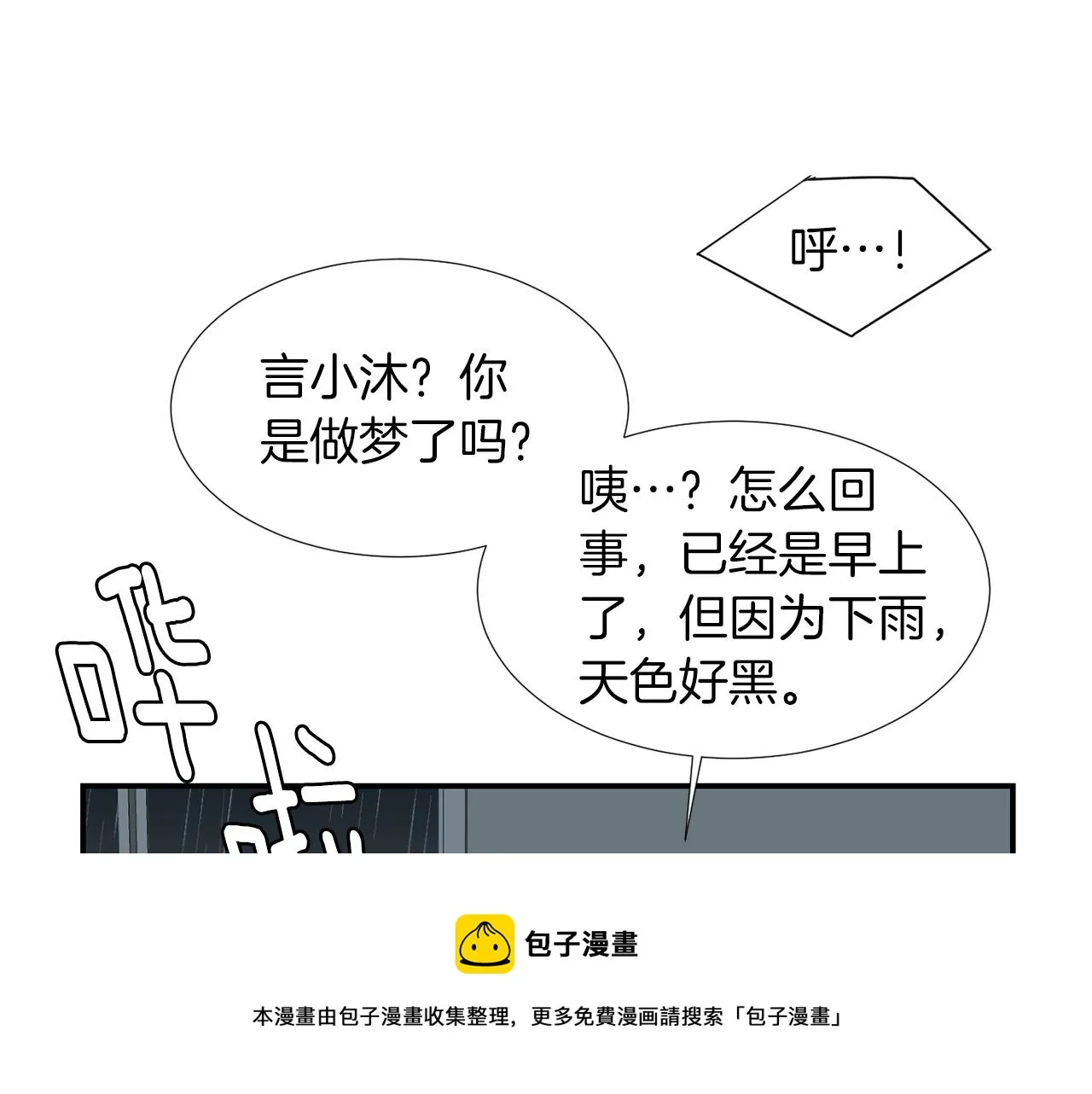第72话 小沐黑化了？ 第93页