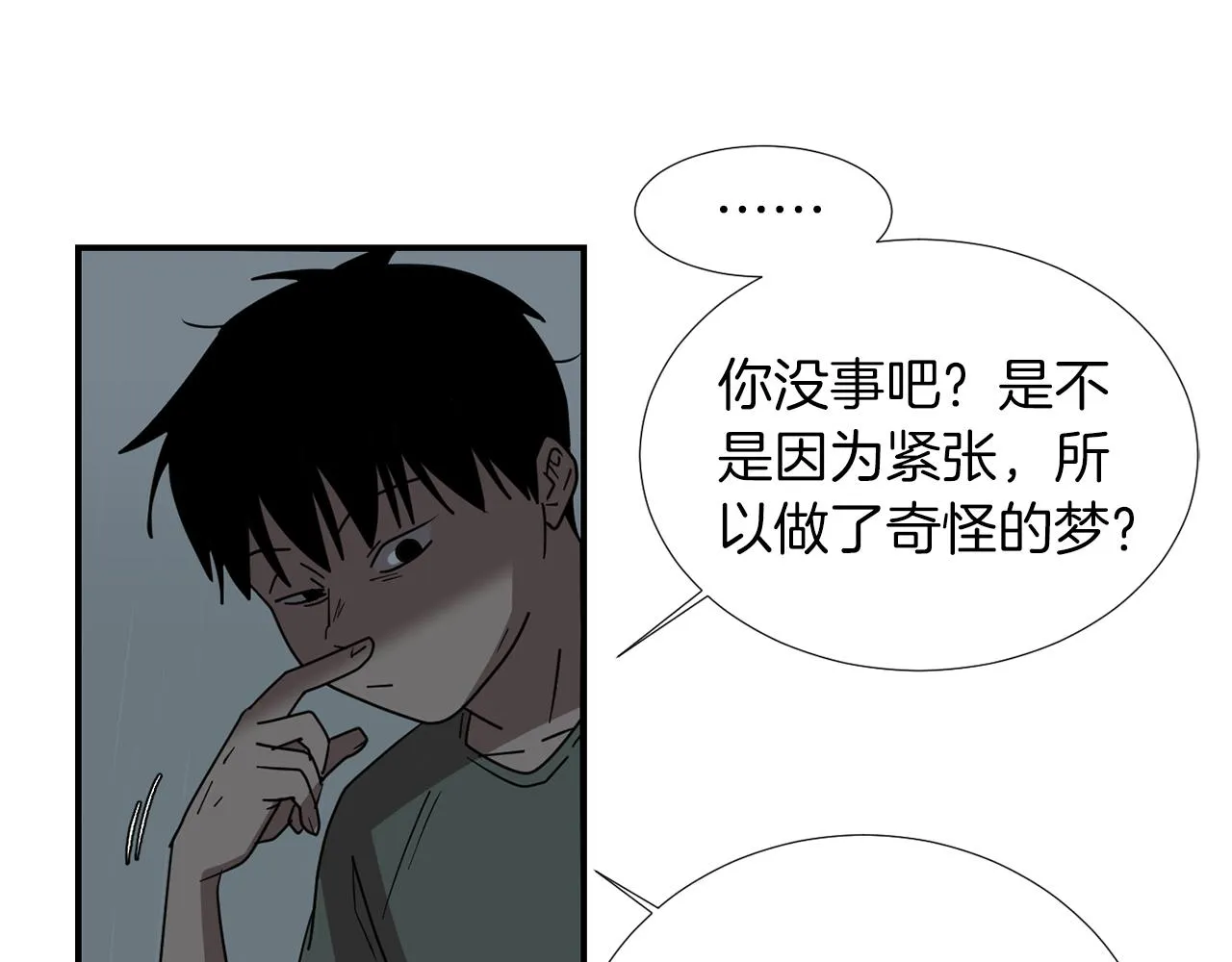 第72话 小沐黑化了？ 第95页