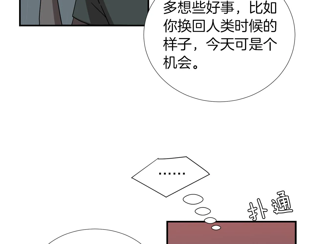 第72话 小沐黑化了？ 第96页