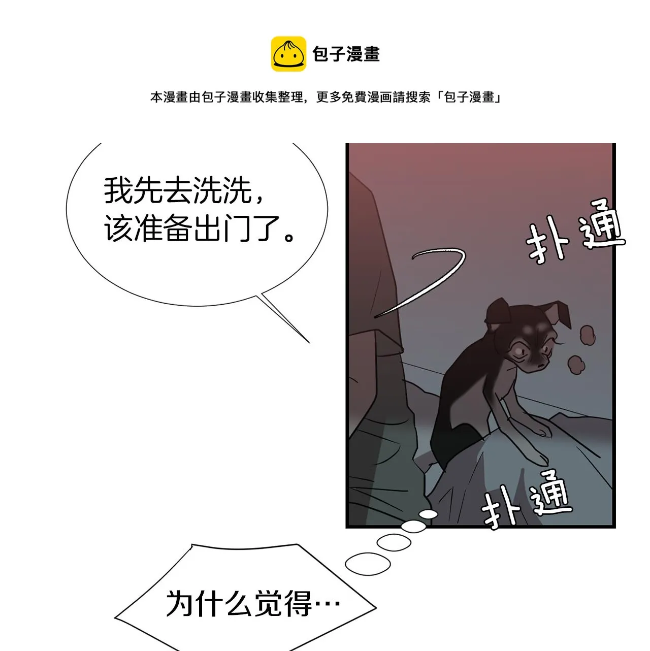 第72话 小沐黑化了？ 第97页