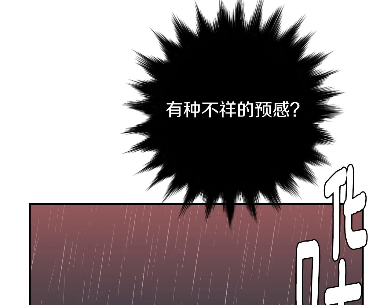 第72话 小沐黑化了？ 第99页