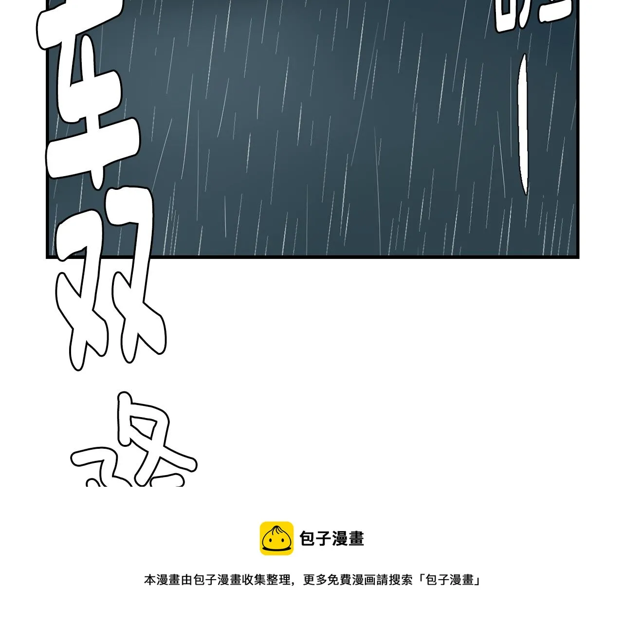第72话 小沐黑化了？ 第101页