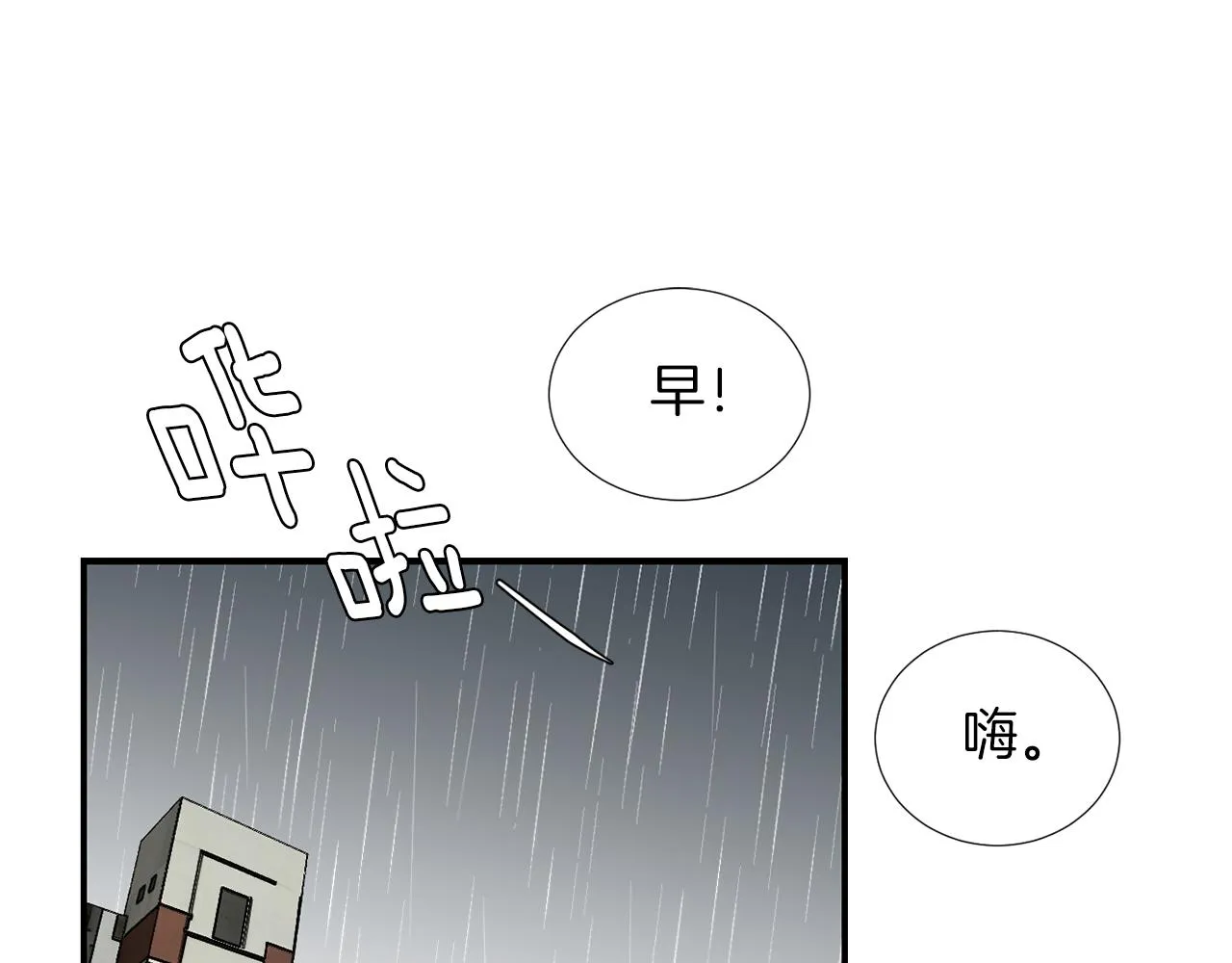 第72话 小沐黑化了？ 第103页