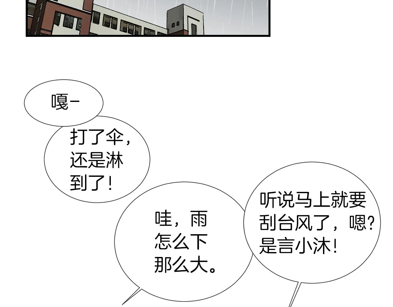第72话 小沐黑化了？ 第104页