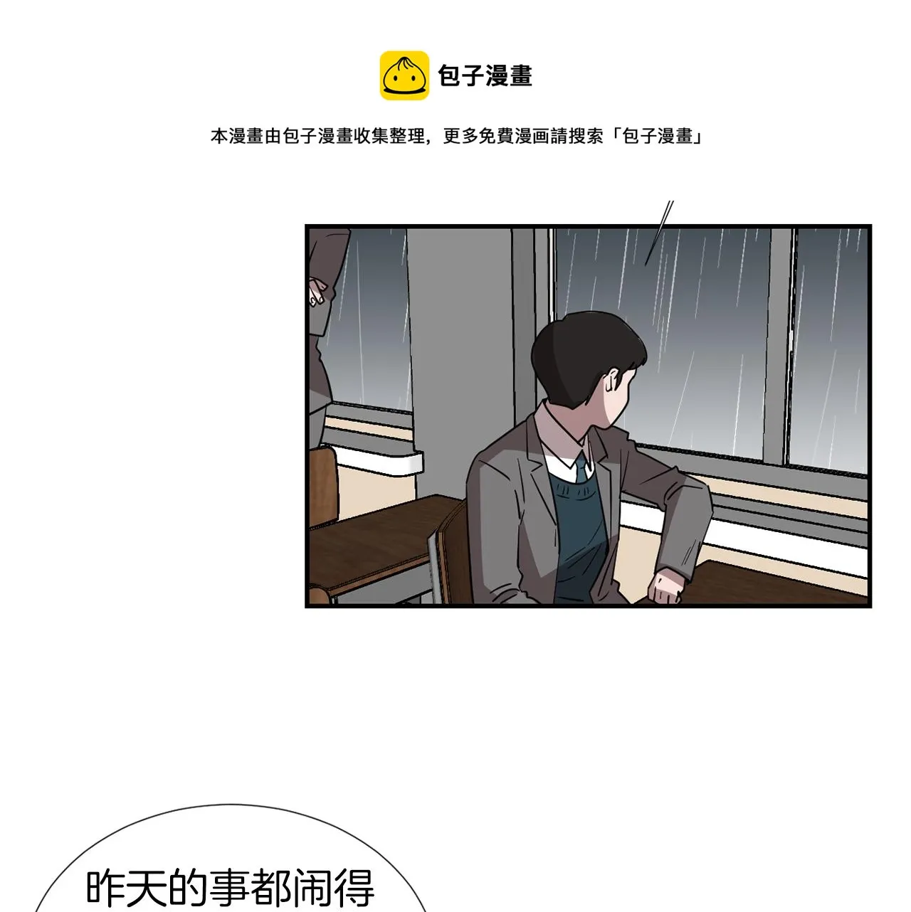 第72话 小沐黑化了？ 第105页