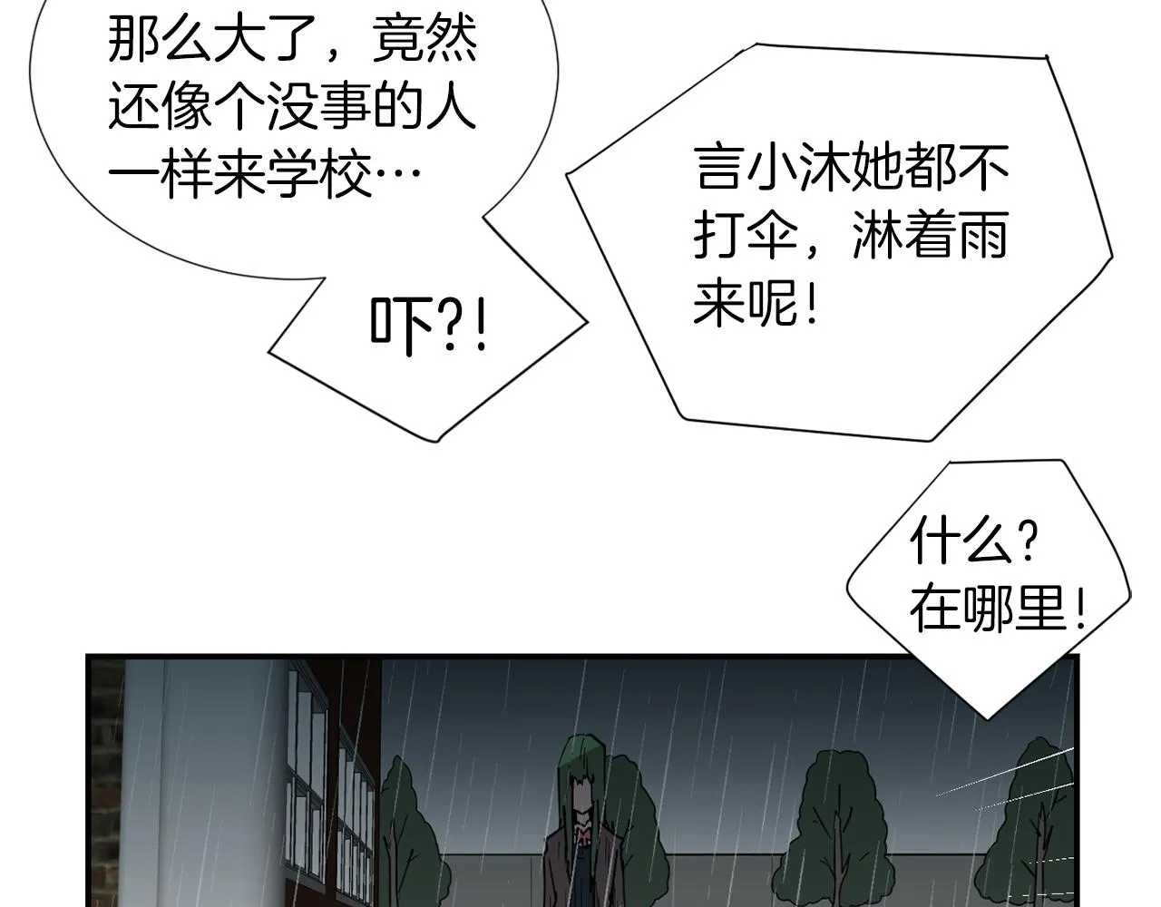 第72话 小沐黑化了？ 第106页