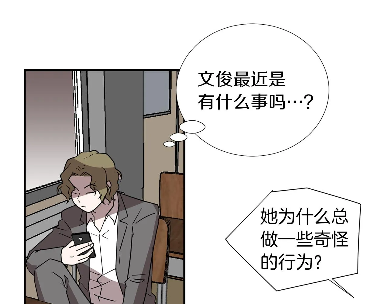 第72话 小沐黑化了？ 第108页