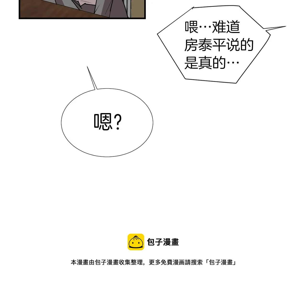 第72话 小沐黑化了？ 第109页
