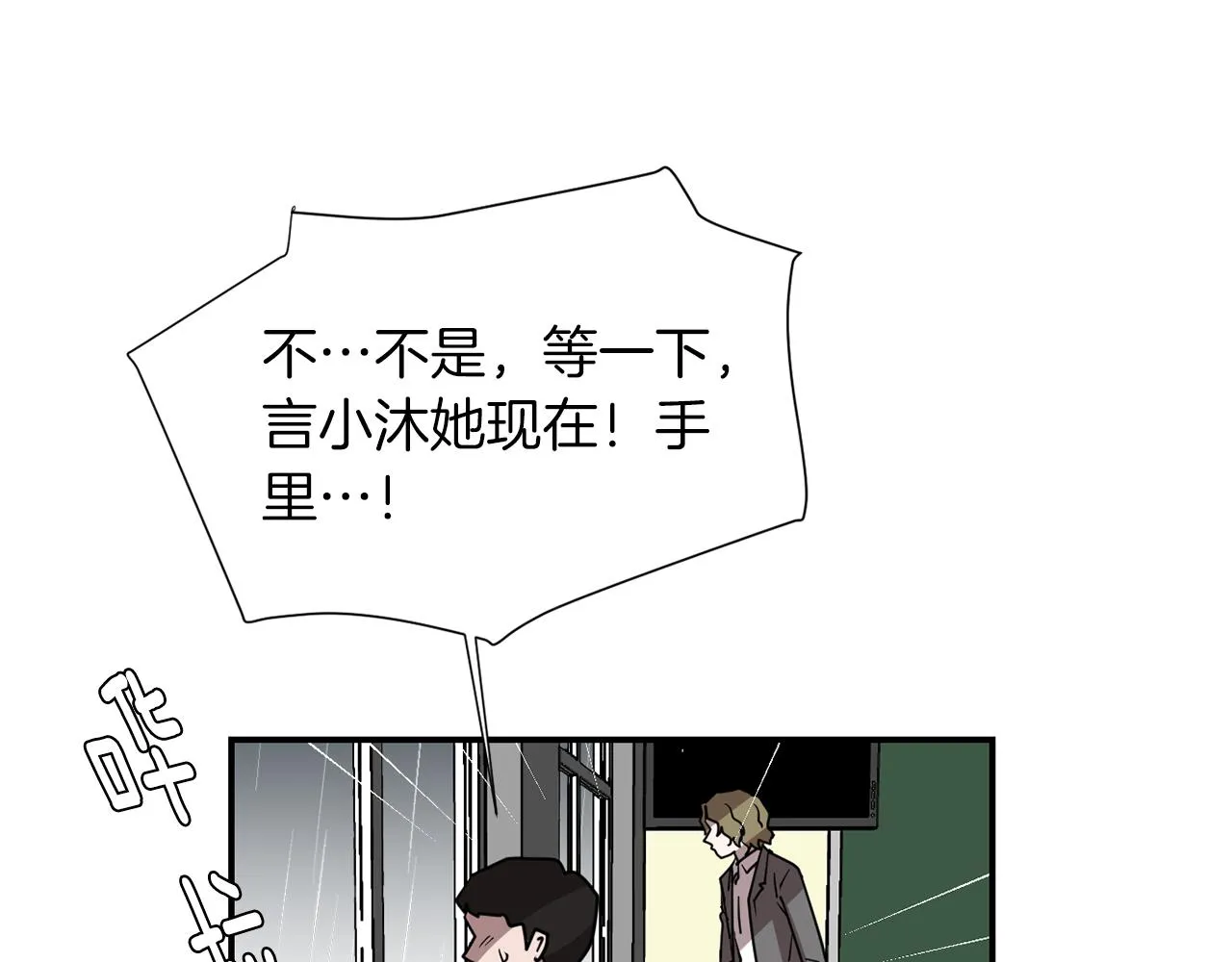 第72话 小沐黑化了？ 第110页