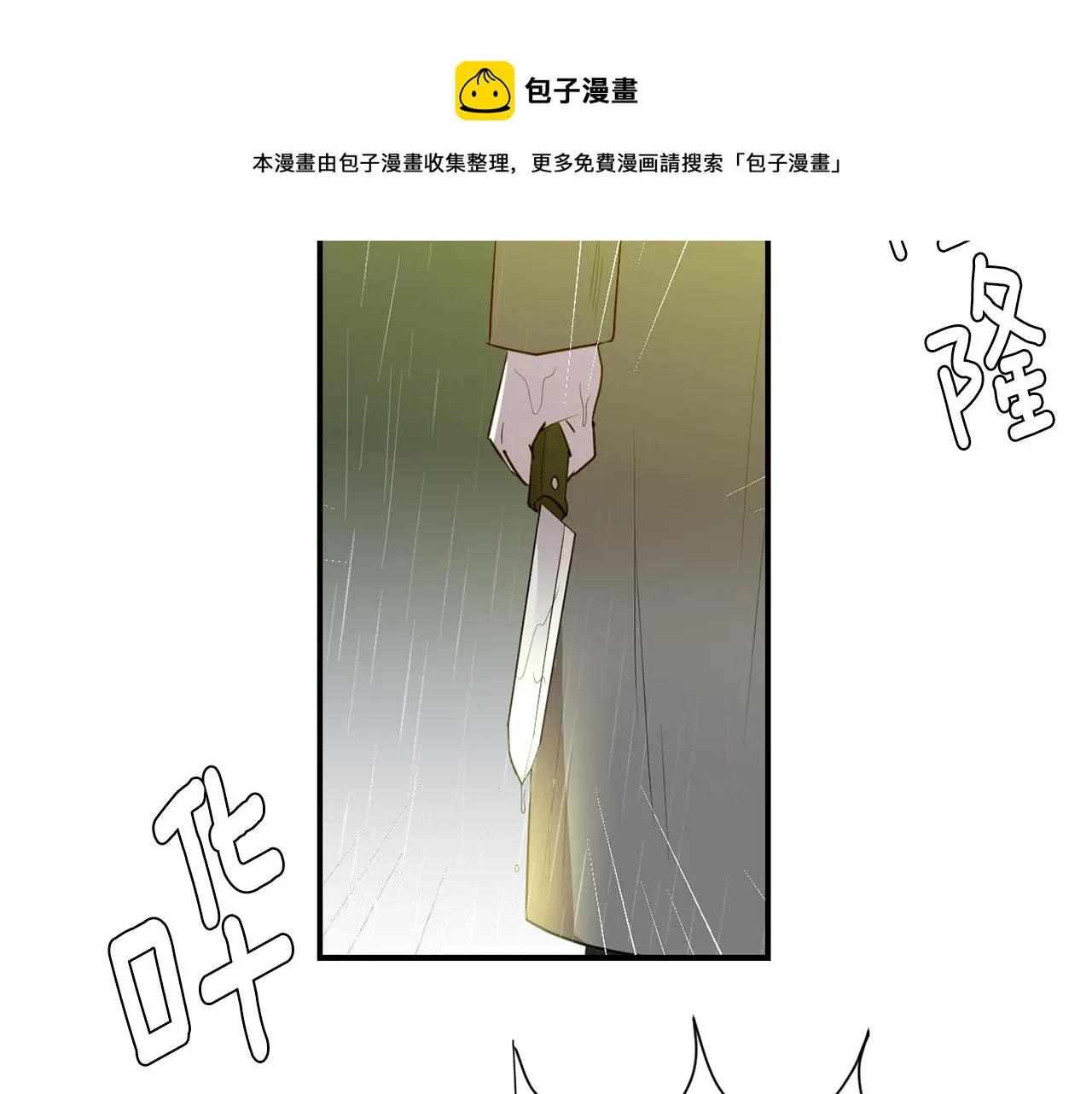 第72话 小沐黑化了？ 第117页