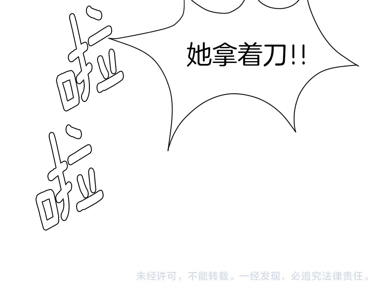 第72话 小沐黑化了？ 第118页