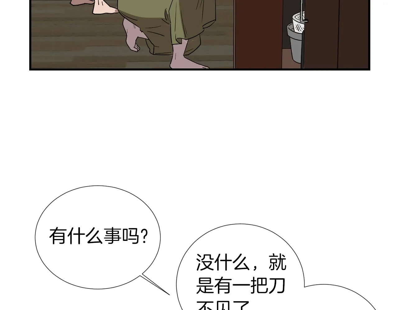 第73话 找到你了 第6页