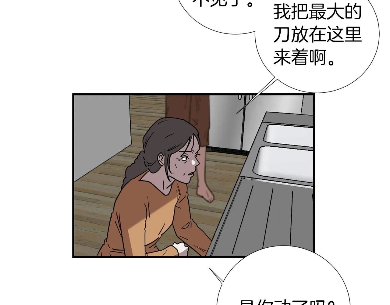 第73话 找到你了 第7页