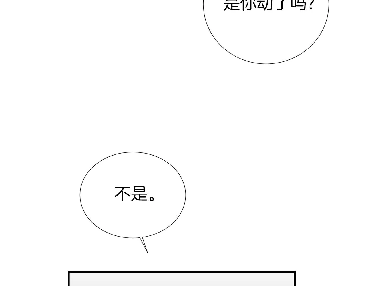 第73话 找到你了 第8页