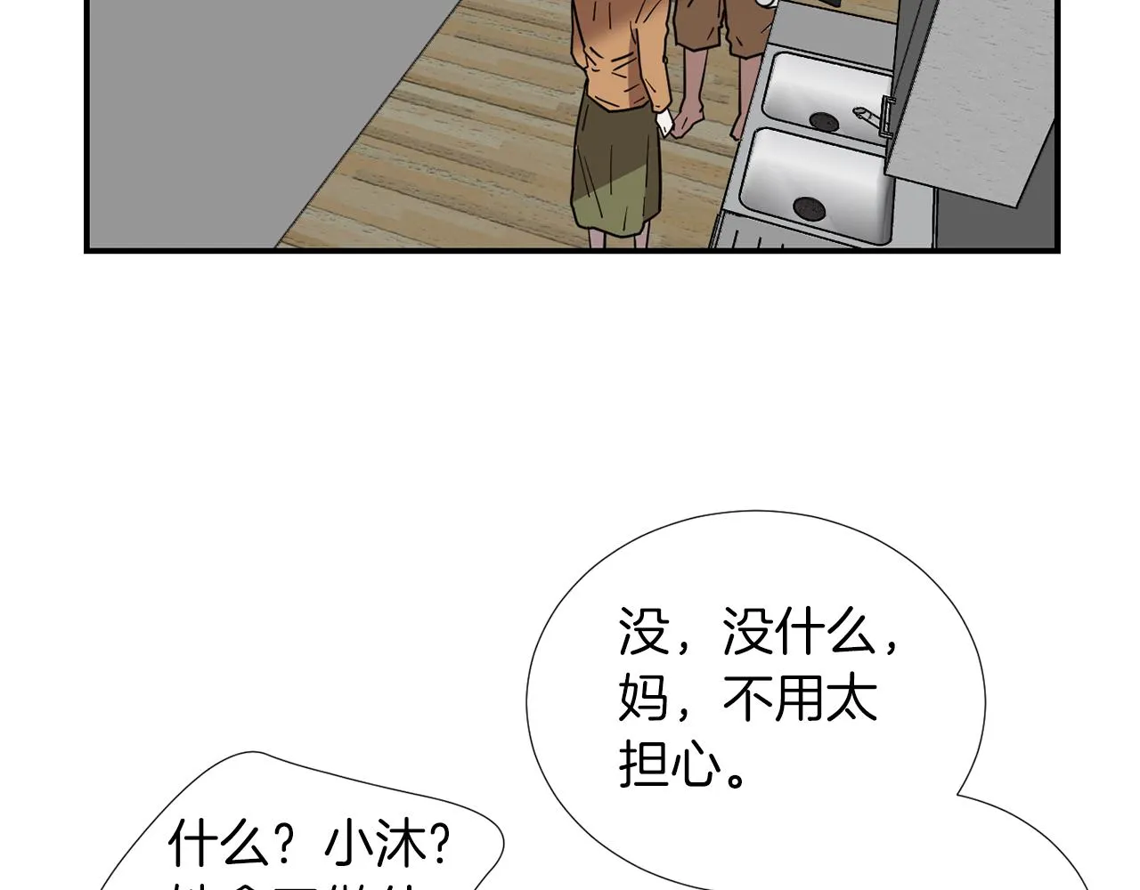 第73话 找到你了 第15页