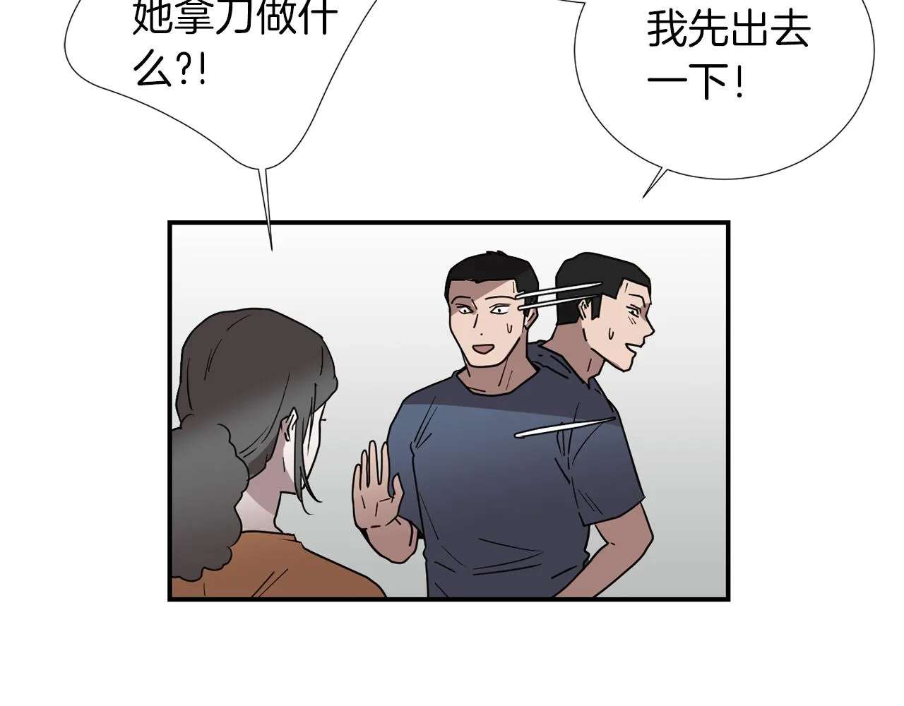 第73话 找到你了 第16页