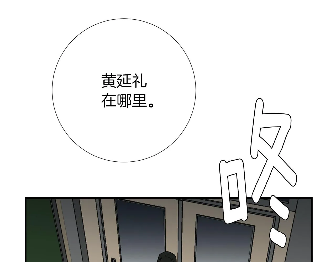 第73话 找到你了 第24页