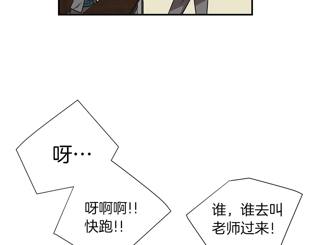 第73话 找到你了 第27页